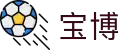 宝博-珍宝之选，博享尊荣"